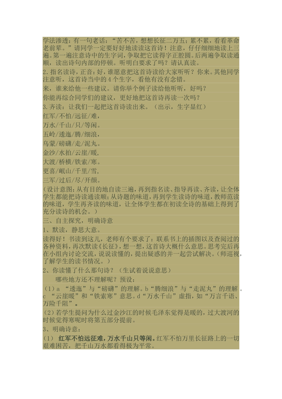 《七律·长征》_第2页