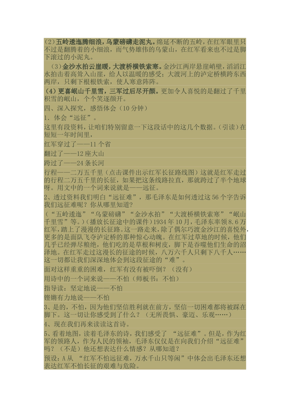 《七律·长征》_第3页