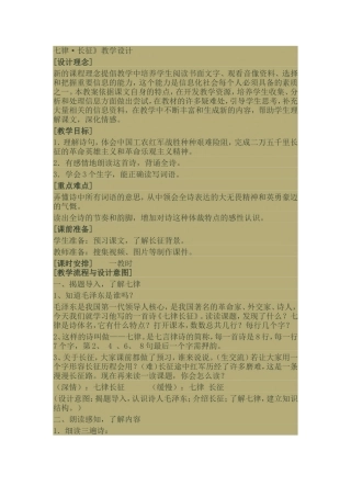 《七律·长征》