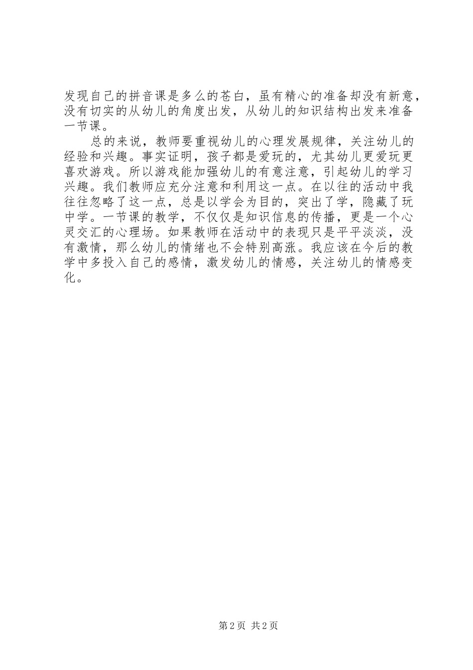 观摩课心得体会_第2页