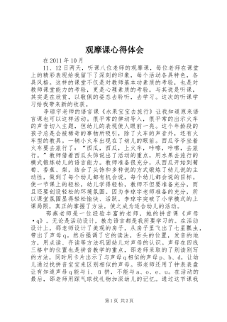 观摩课心得体会