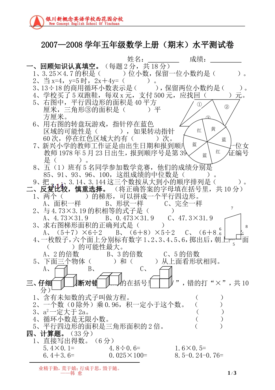 五年级数学上册（期末）水平测试卷_第1页