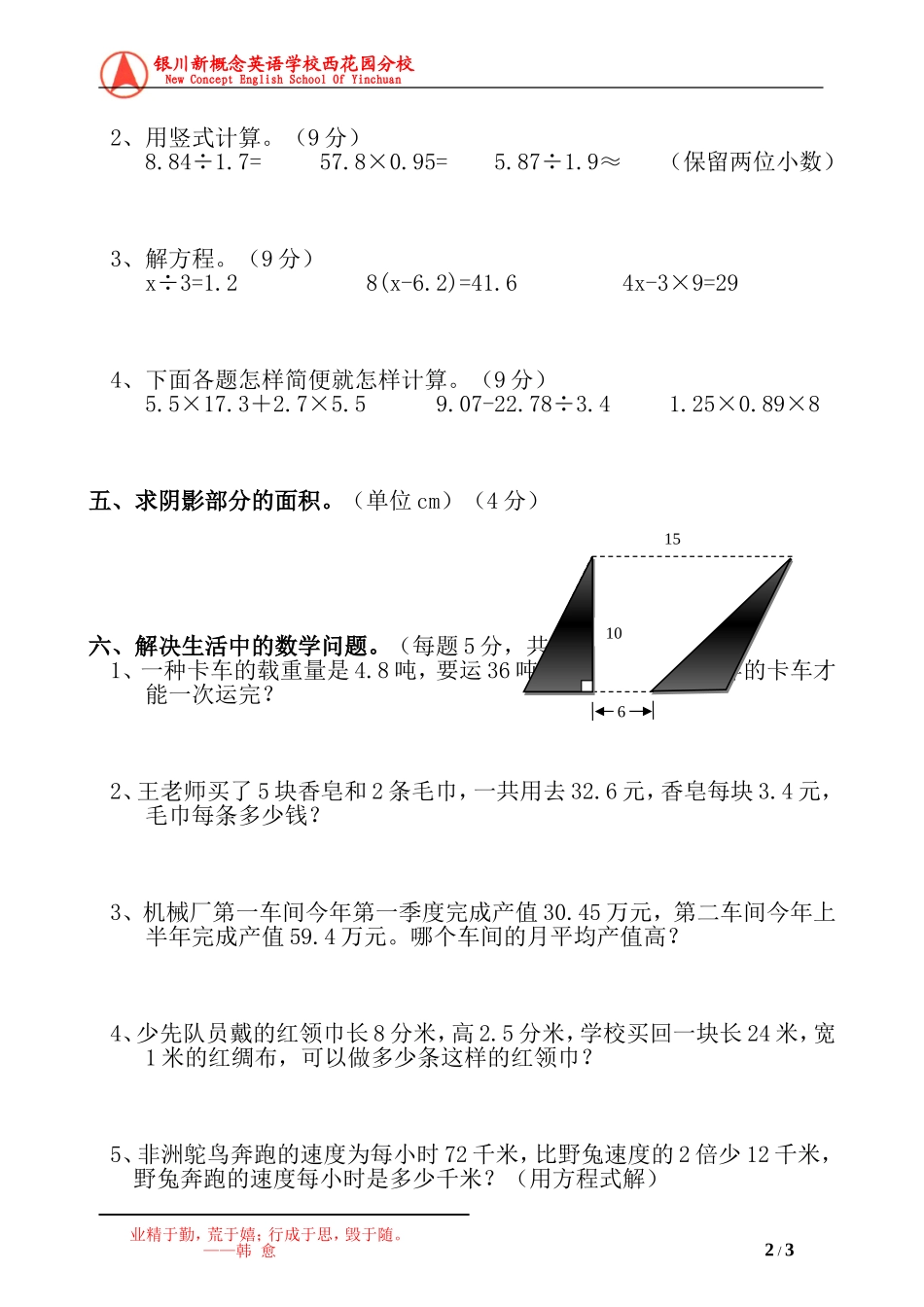 五年级数学上册（期末）水平测试卷_第2页