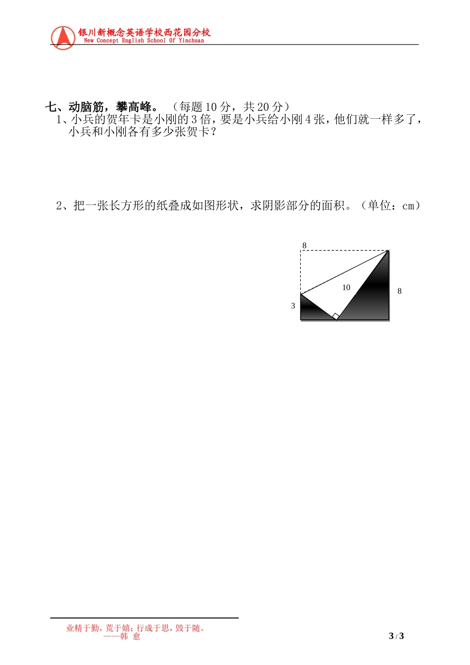五年级数学上册（期末）水平测试卷_第3页