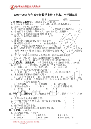 五年级数学上册（期末）水平测试卷
