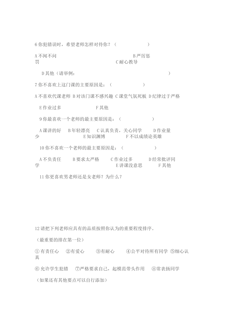 什么样的老师是你喜欢的_第2页