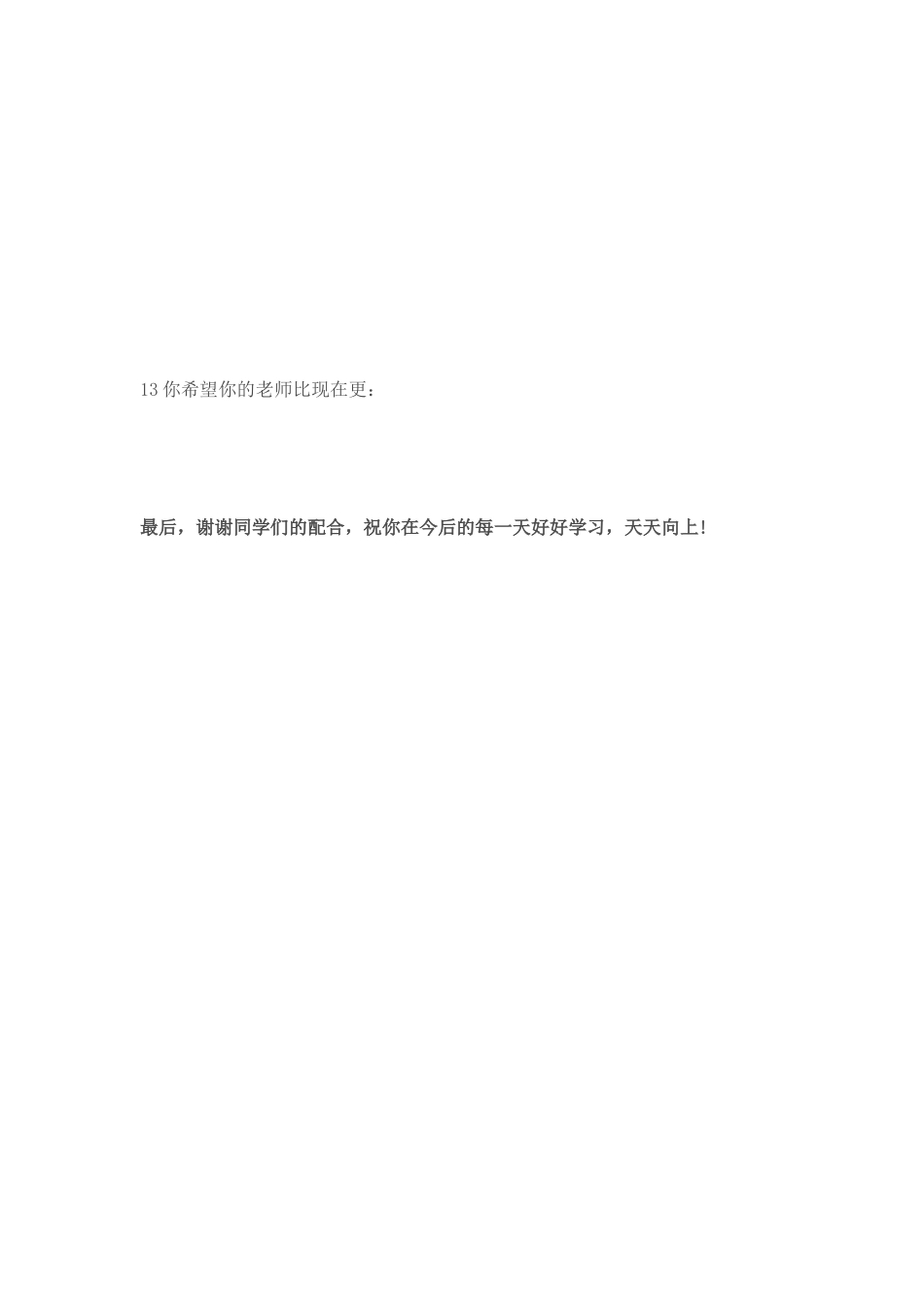 什么样的老师是你喜欢的_第3页