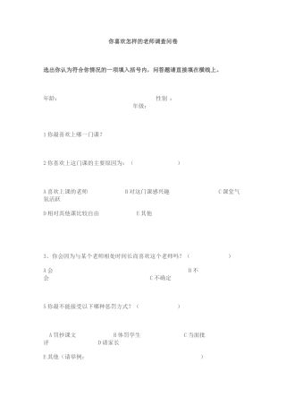 什么样的老师是你喜欢的