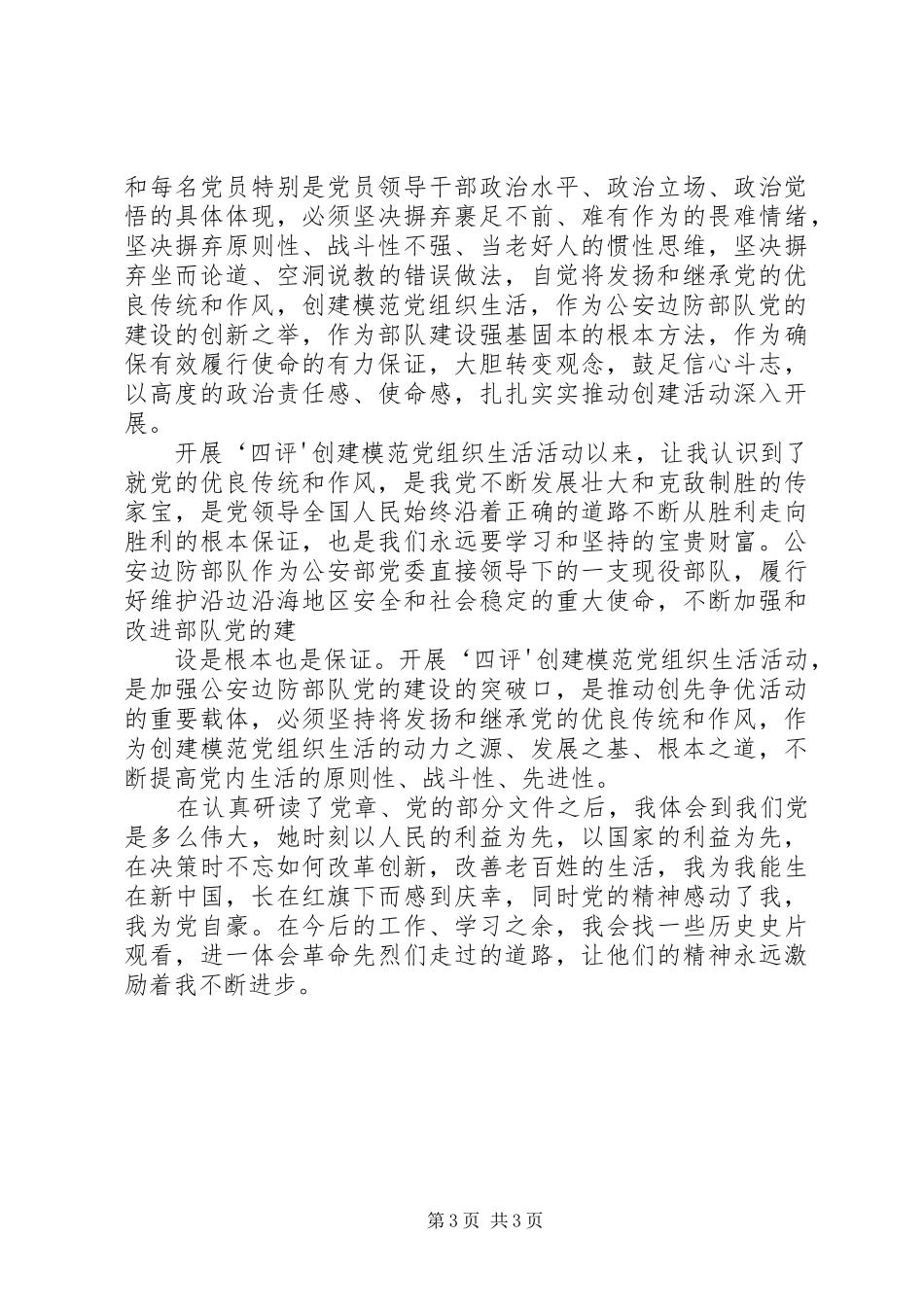 “四评”心得体会[5篇]_第3页