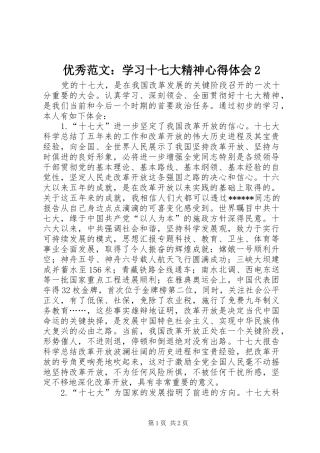 优秀范文：学习十七大精神心得体会2