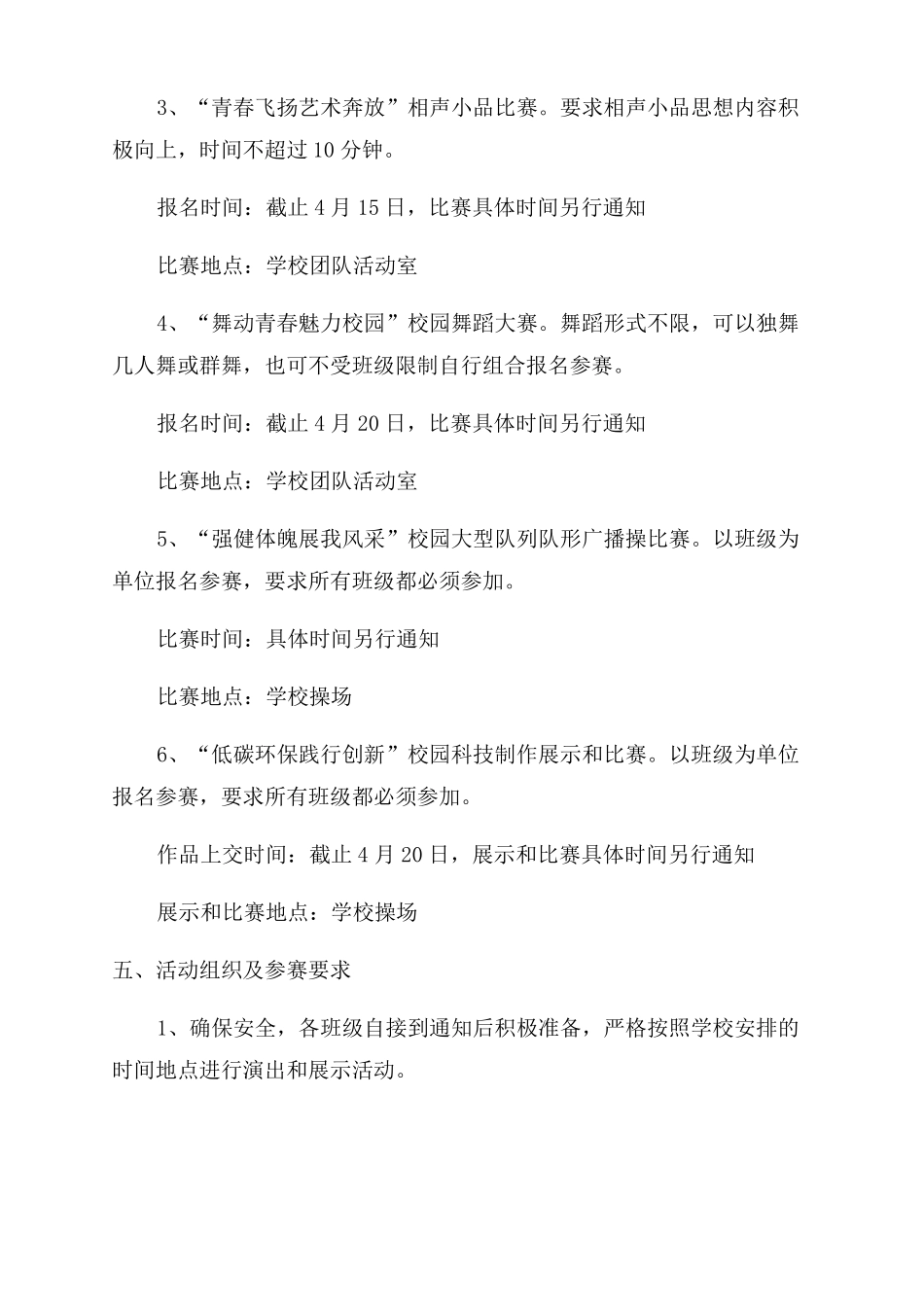 校园文化艺术节_第2页