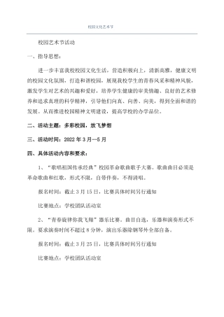 校园文化艺术节
