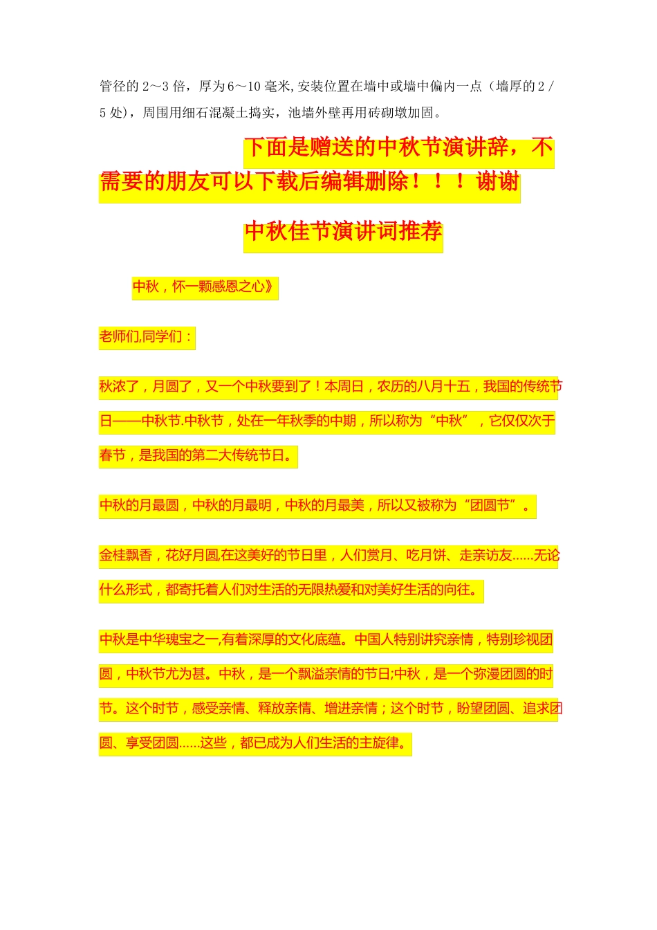 砖砌蓄水池施工方案模板_第3页