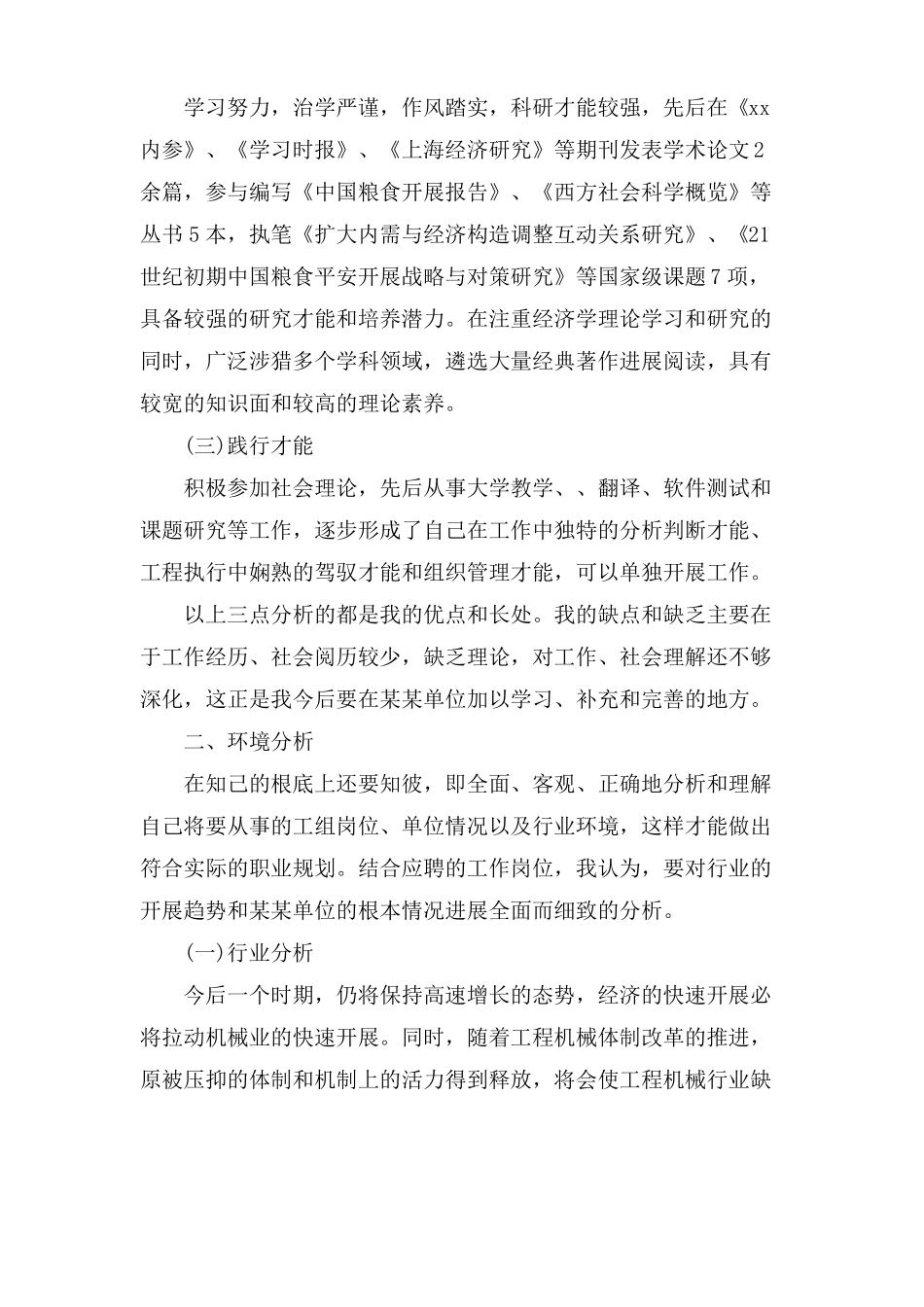 航空专业职业规划范文_第2页