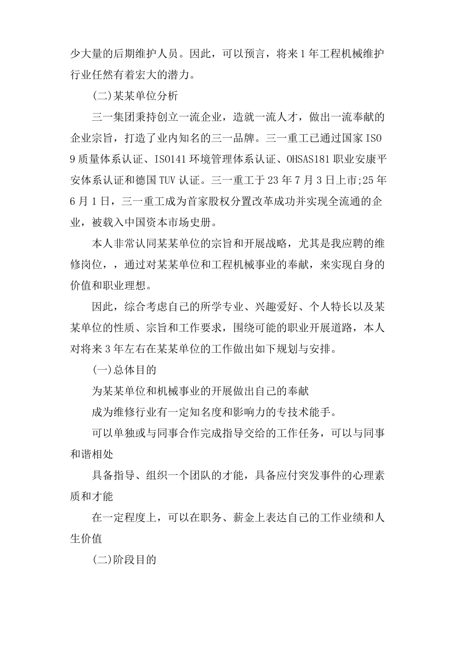 航空专业职业规划范文_第3页