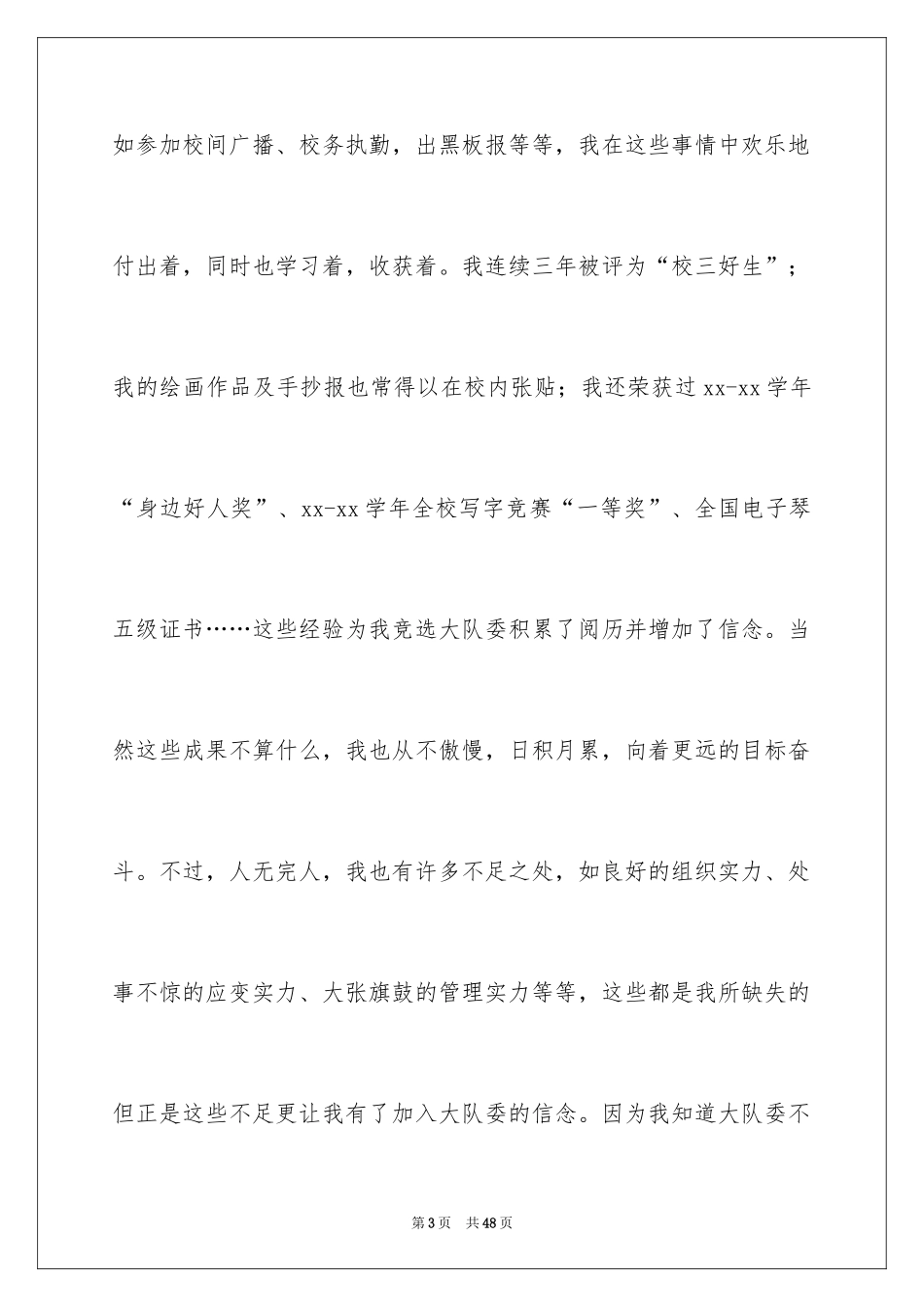 2024大队委竞选演讲稿 _1_第3页