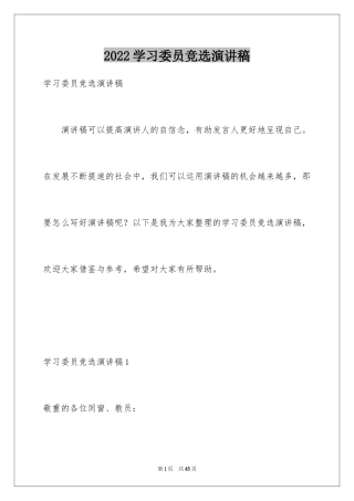 2024学习委员竞选演讲稿_69