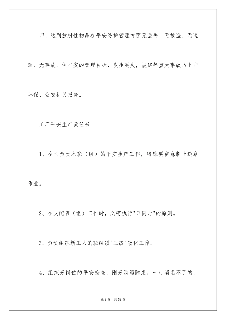 2024安全保证书_466_第3页