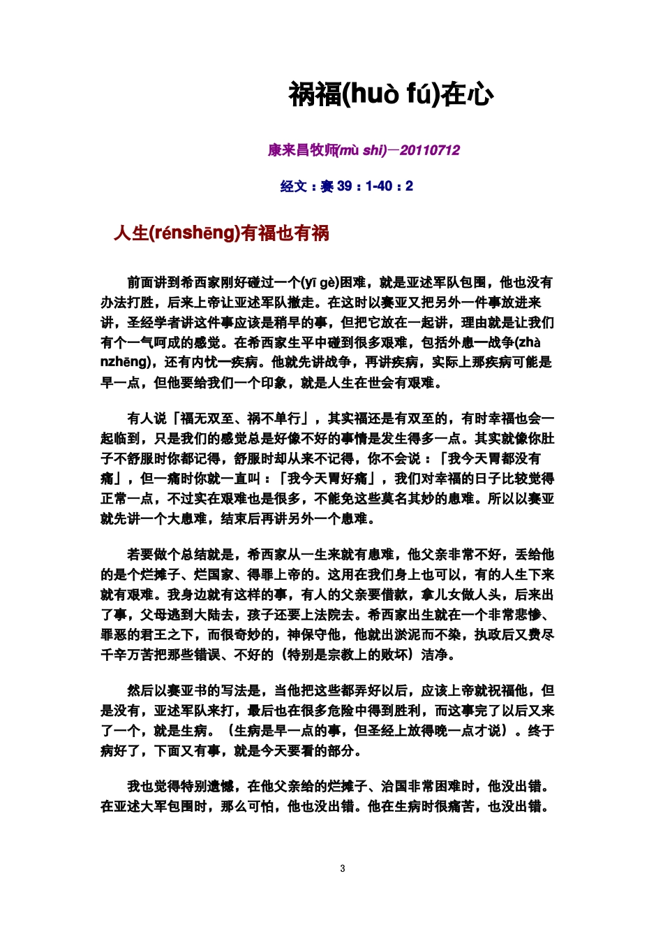 祸福在心以赛亚书39-40-2_第3页