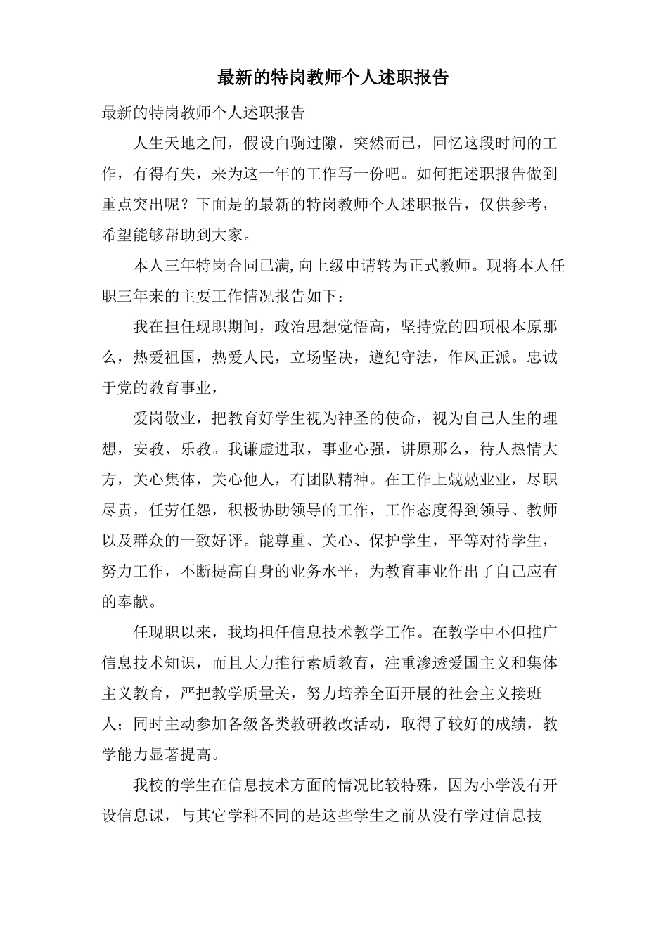 的特岗教师个人述职报告_第1页