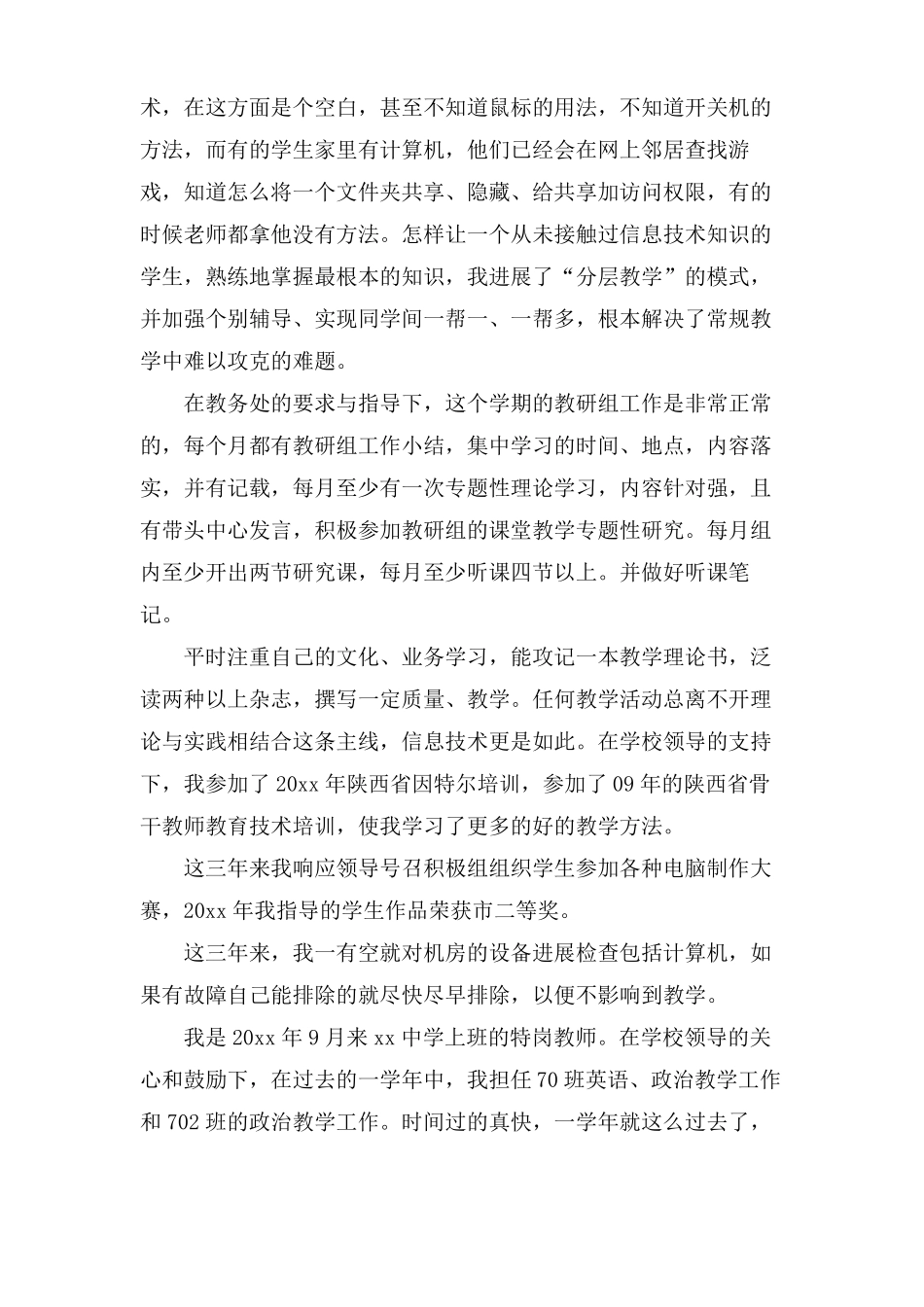 的特岗教师个人述职报告_第2页