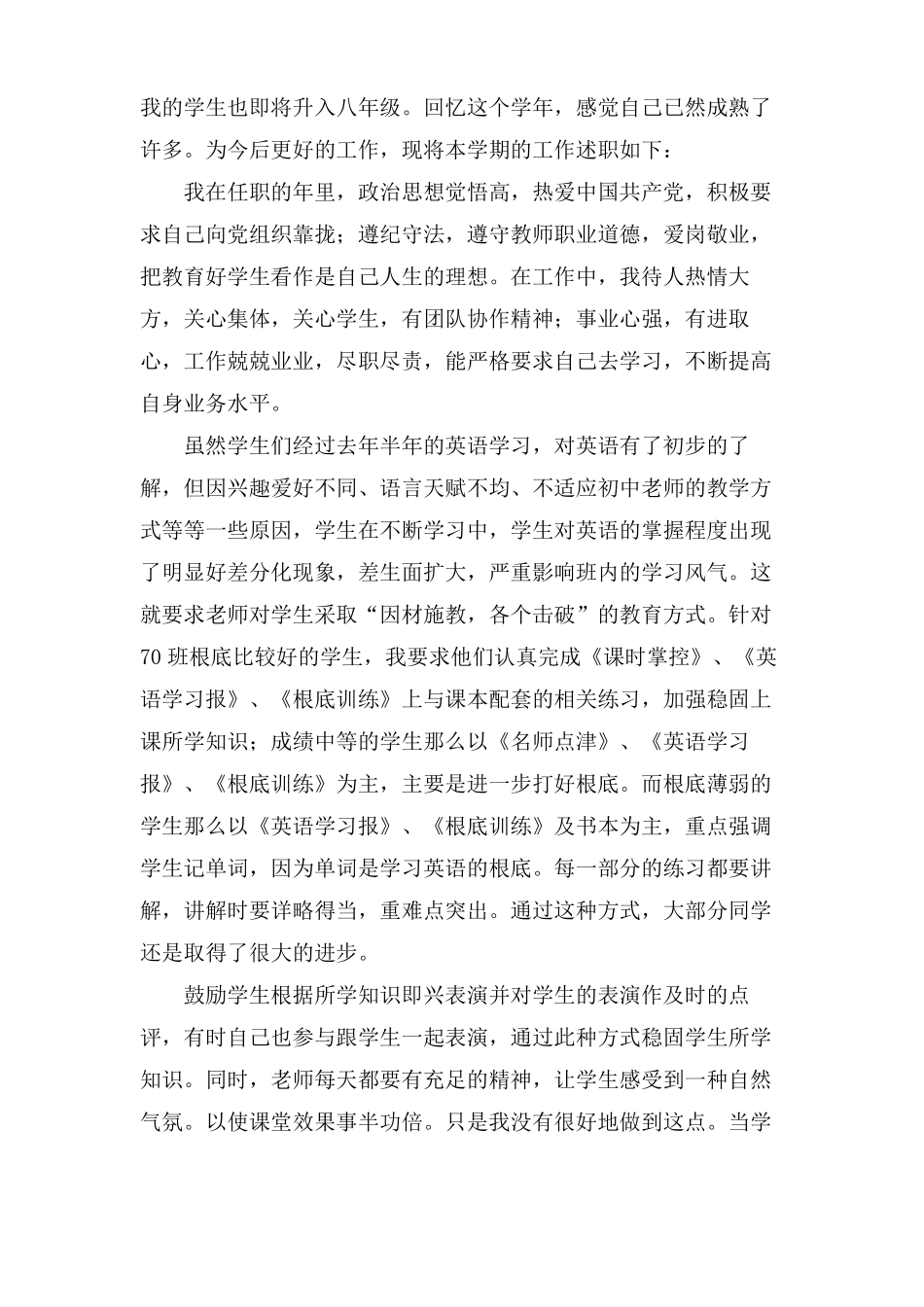 的特岗教师个人述职报告_第3页