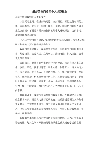 的特岗教师个人述职报告