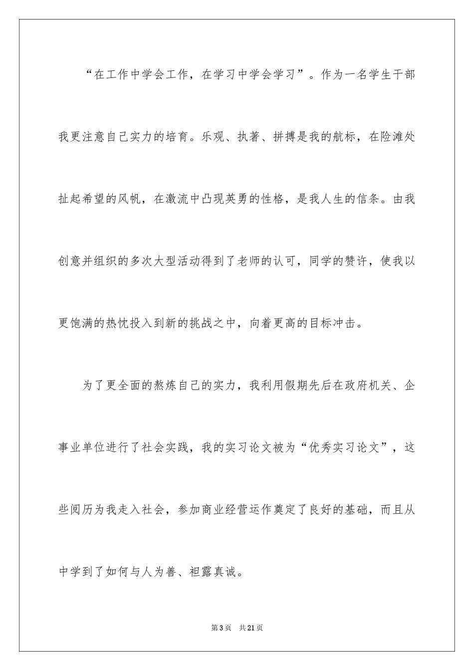 2024国贸专业自荐信_第3页
