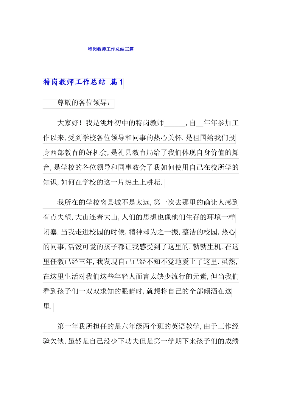 版特岗教师工作总结三篇_第1页