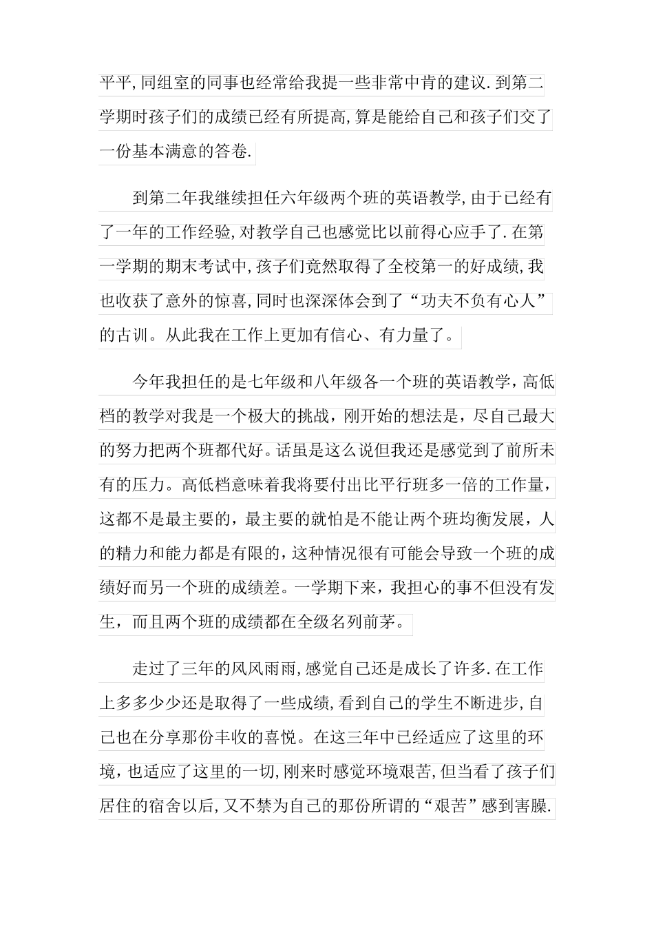 版特岗教师工作总结三篇_第2页