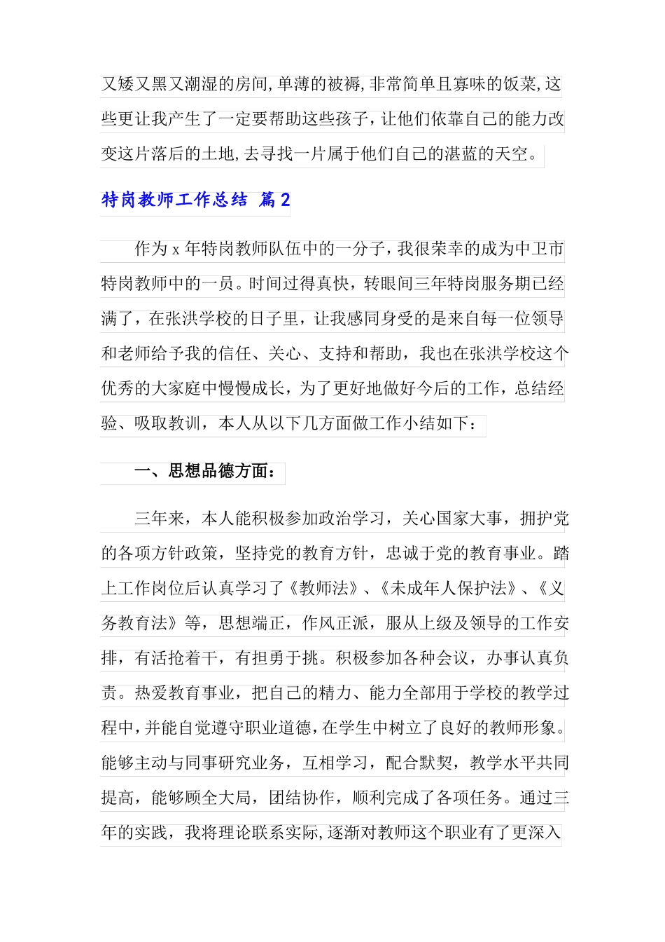 版特岗教师工作总结三篇_第3页