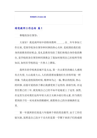 版特岗教师工作总结三篇