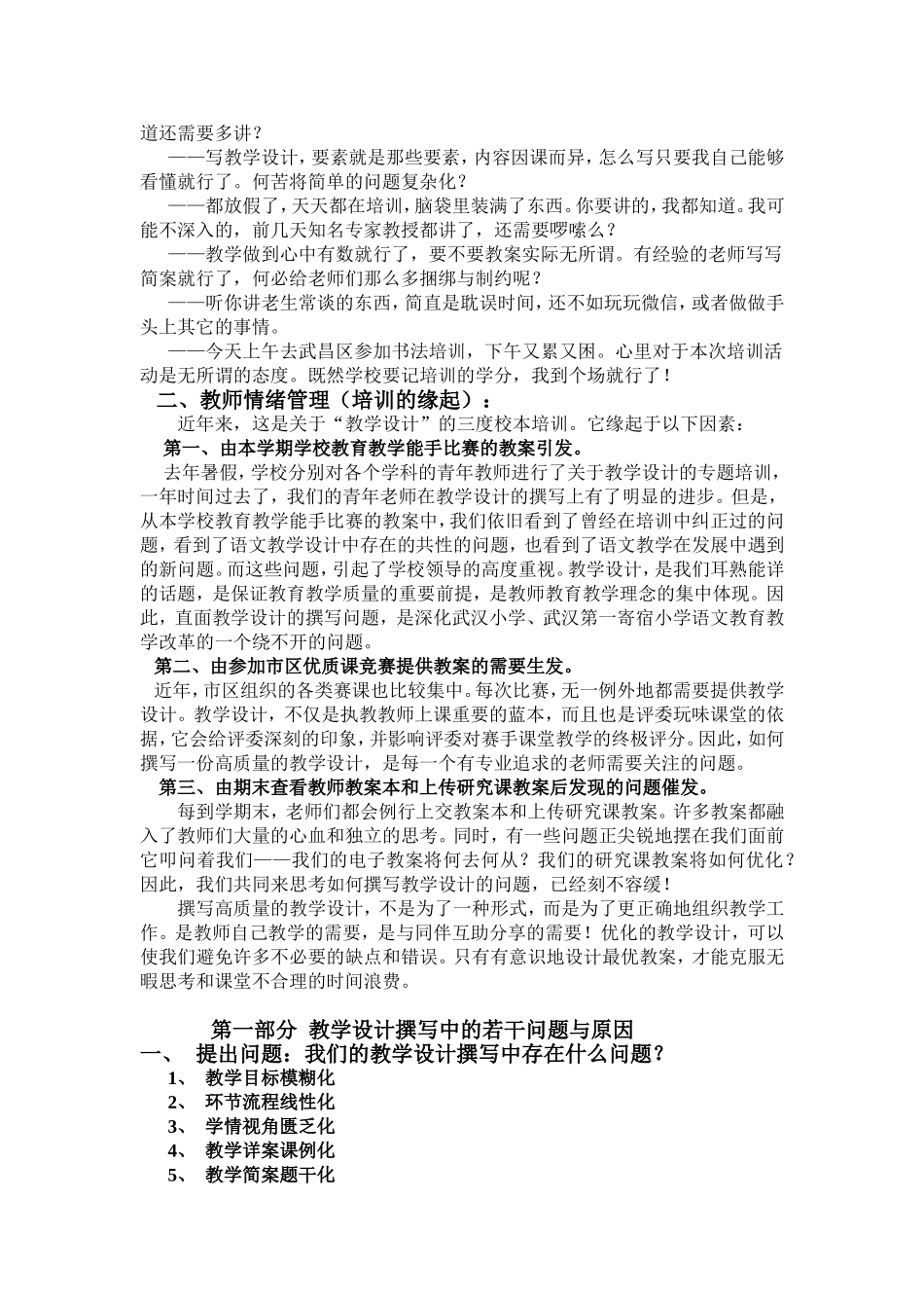 如何撰写语文教学设计的讲义（熊春萍）_第2页