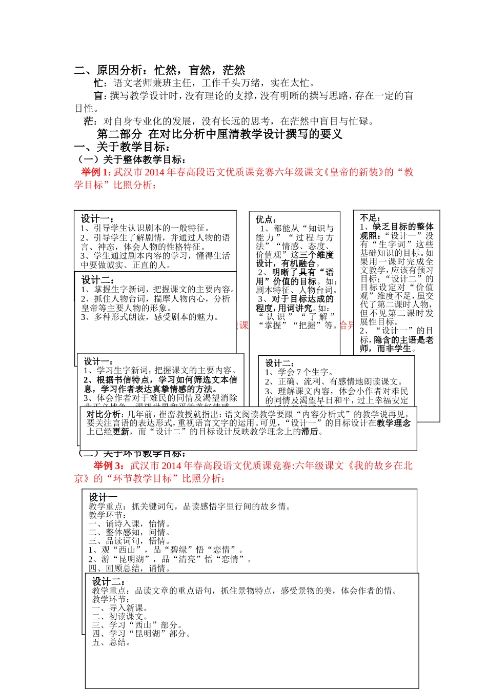 如何撰写语文教学设计的讲义（熊春萍）_第3页