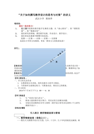 如何撰写语文教学设计的讲义（熊春萍）