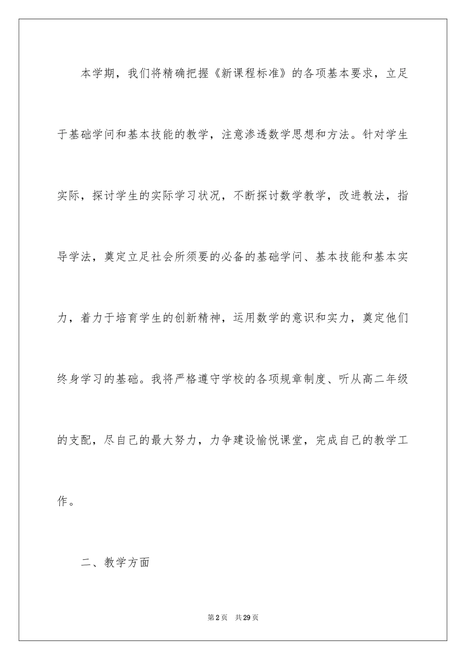 2024备课组工作计划_11_第2页