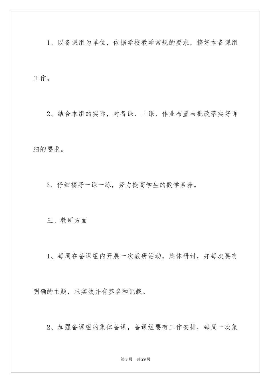 2024备课组工作计划_11_第3页