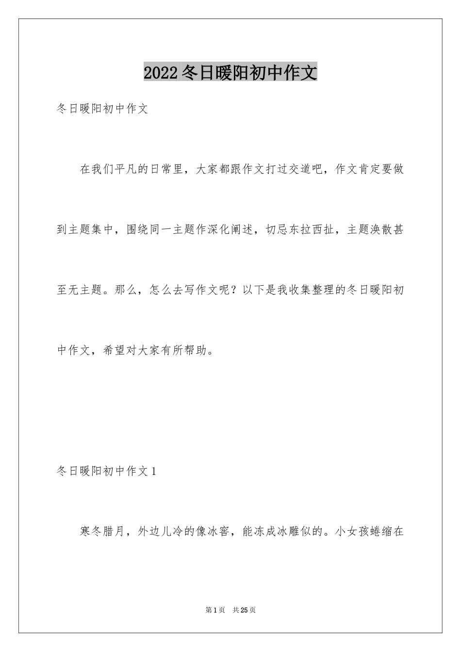 2024冬日暖阳初中作文_2_第1页