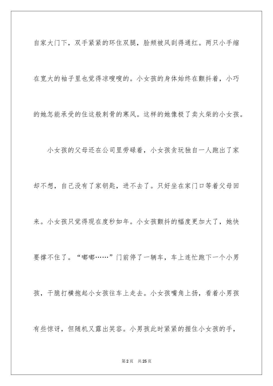 2024冬日暖阳初中作文_2_第2页