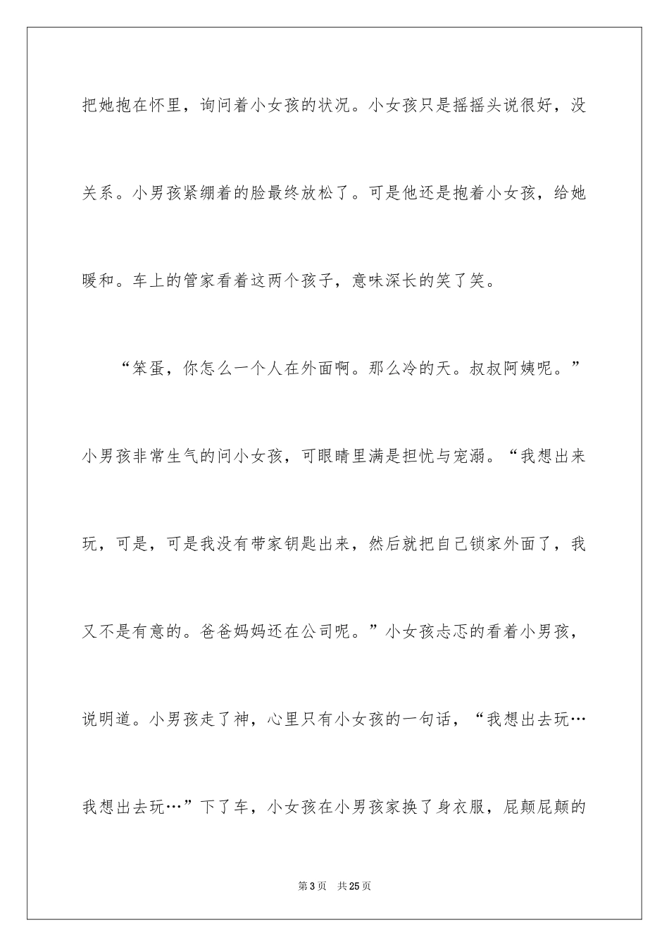 2024冬日暖阳初中作文_2_第3页