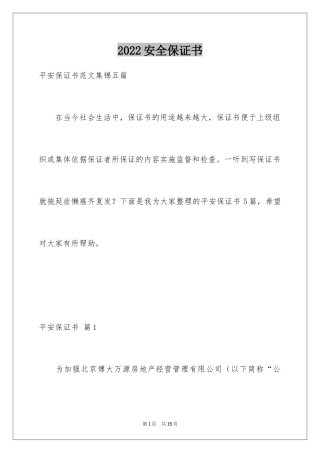 2024安全保证书_273