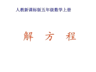 解方程课件(2)