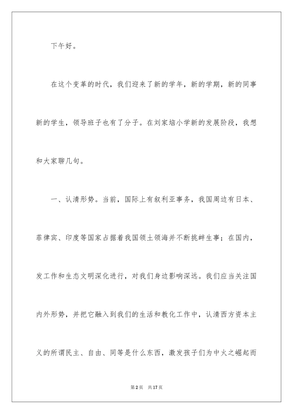 2024发言稿工作计划_32_第2页
