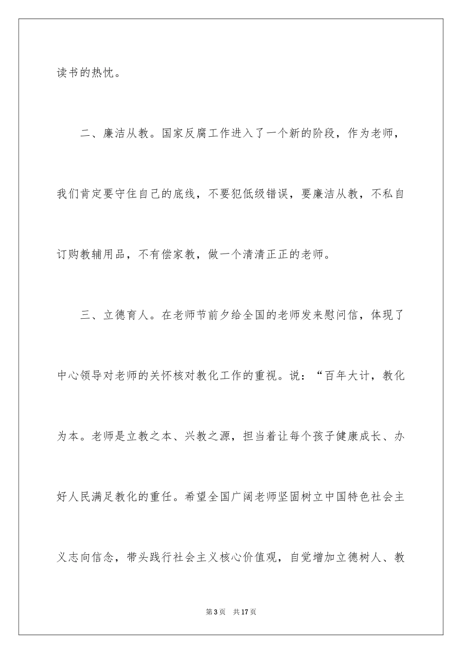 2024发言稿工作计划_32_第3页