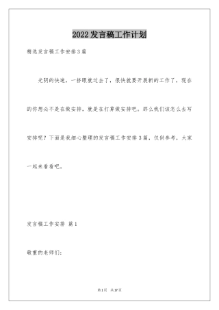 2024发言稿工作计划_32