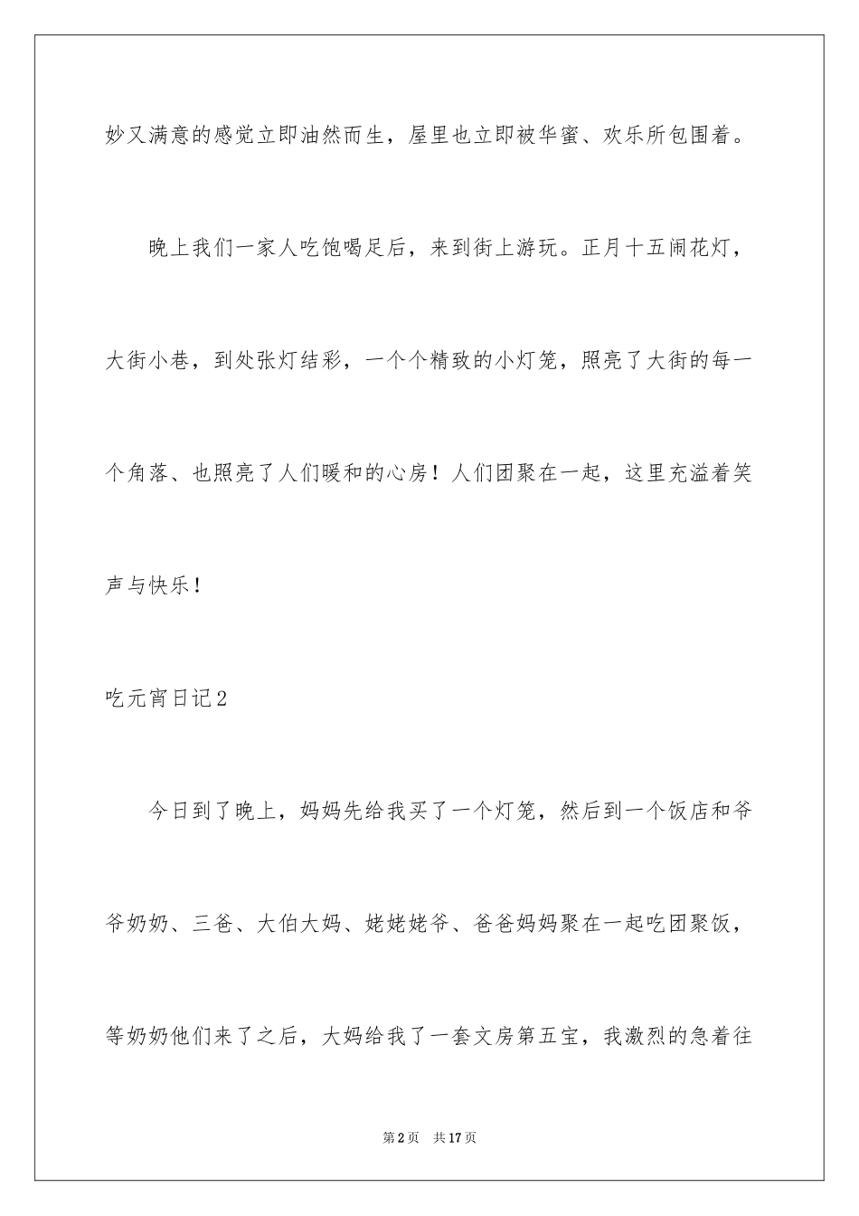2024吃元宵日记_第2页