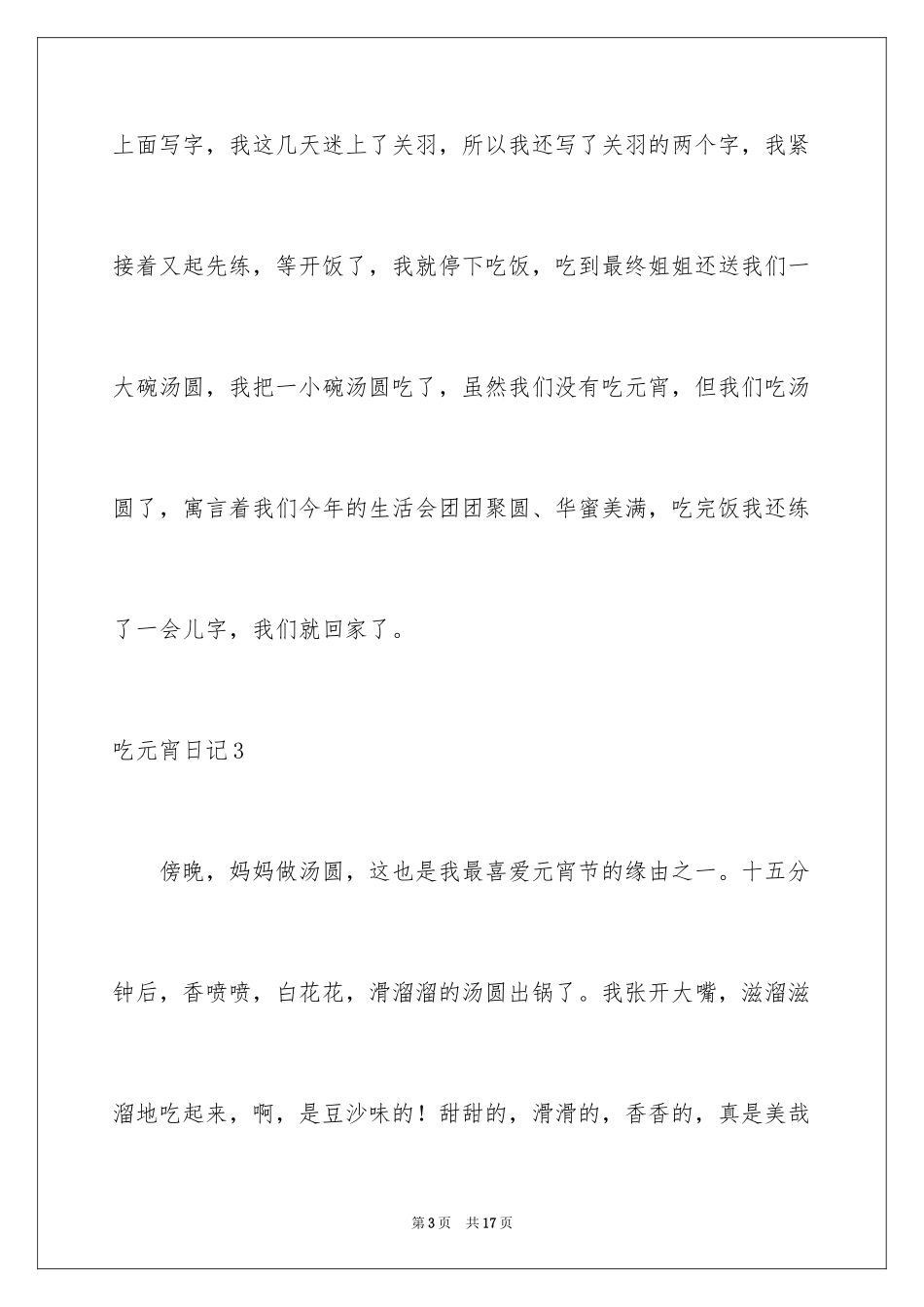 2024吃元宵日记_第3页