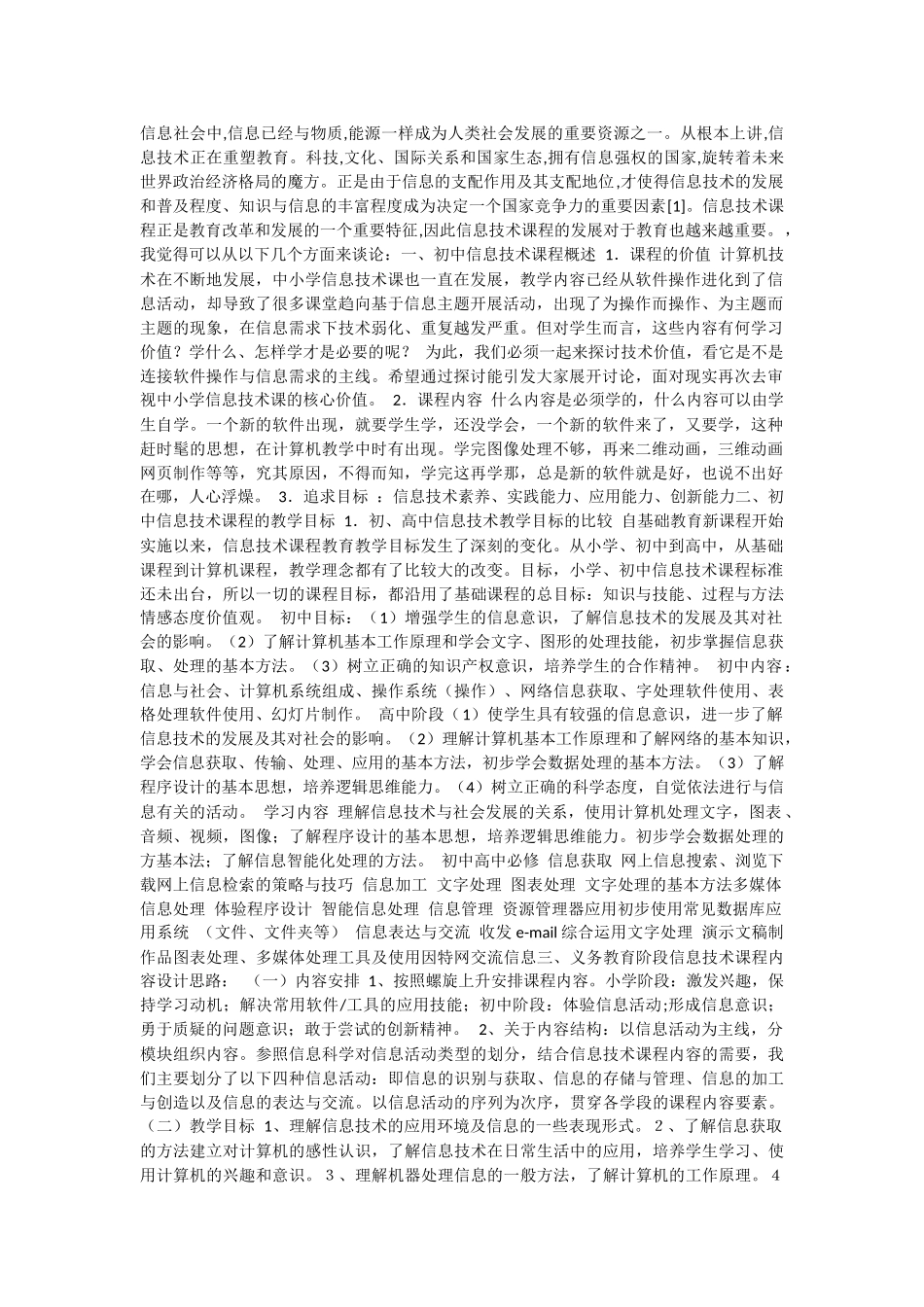 如何进行初中信息技术课程设计_第1页