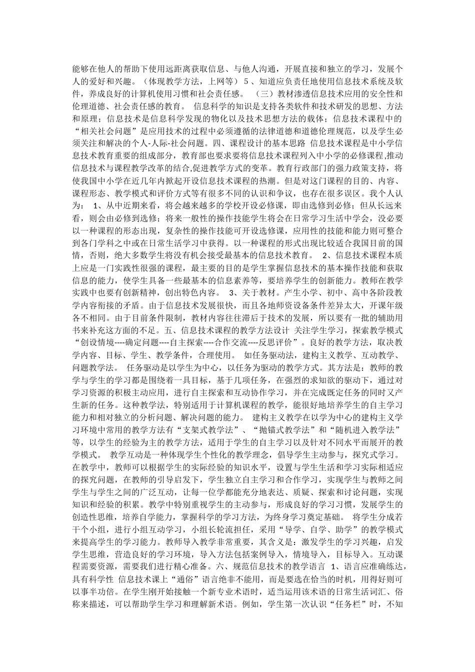 如何进行初中信息技术课程设计_第2页