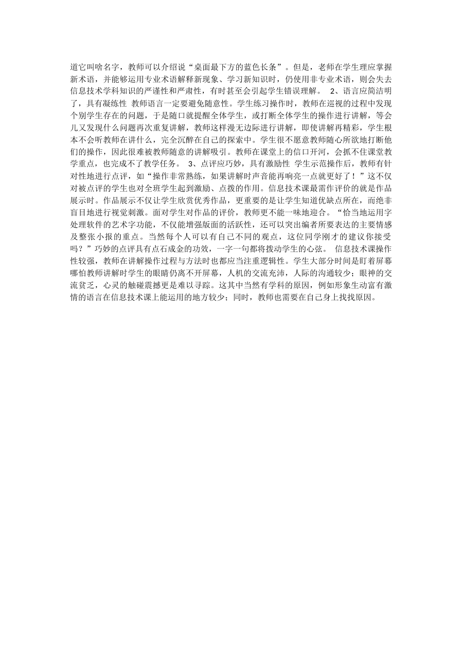 如何进行初中信息技术课程设计_第3页